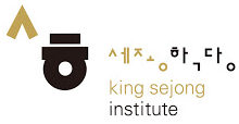 association coréenne institut du roi sejong
